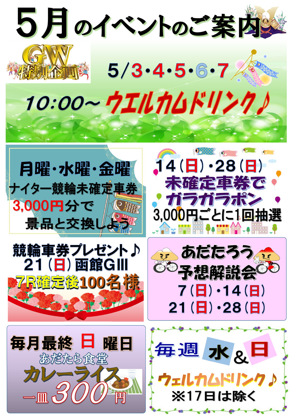 5月イベントのご案内 | 競輪・オートレース場外車券売場【サテライト